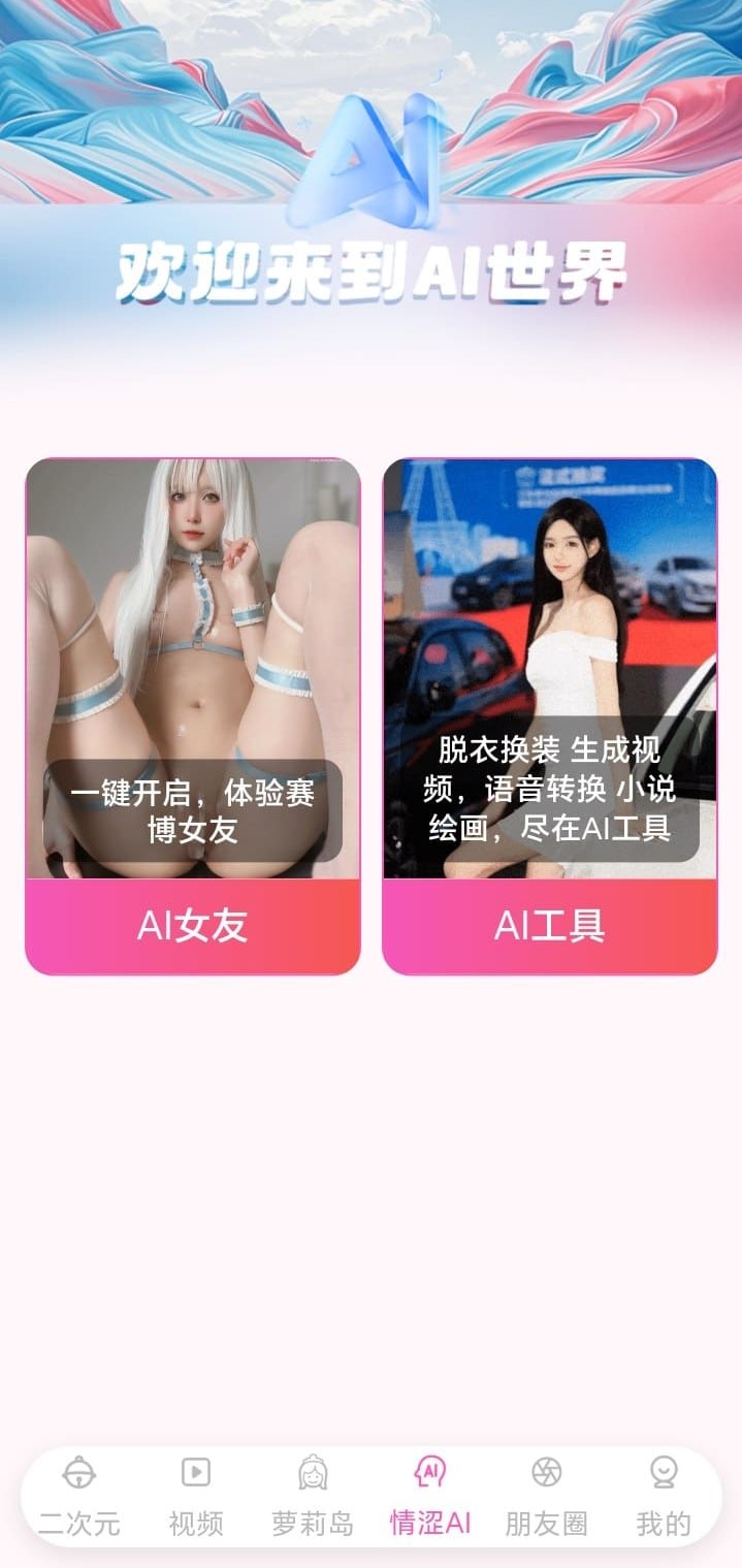 哔咔漫画AI世界探索功能预览