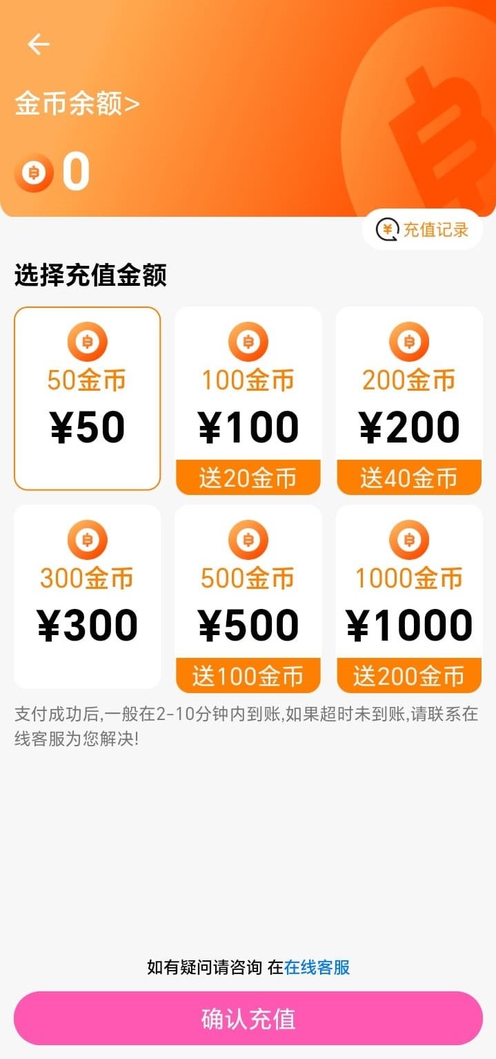 哔咔漫画金币充值页面官方示意