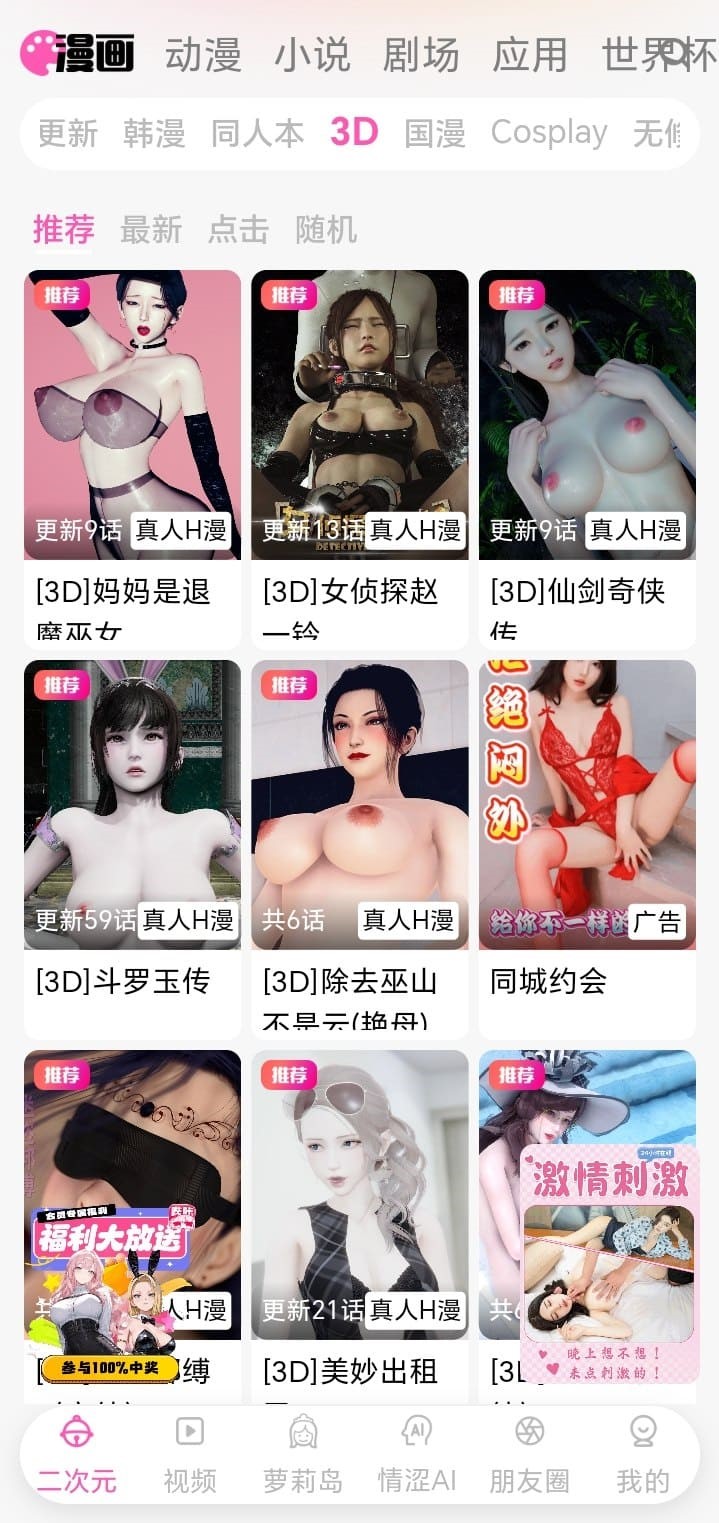 哔咔官方三维漫画频道界面展示