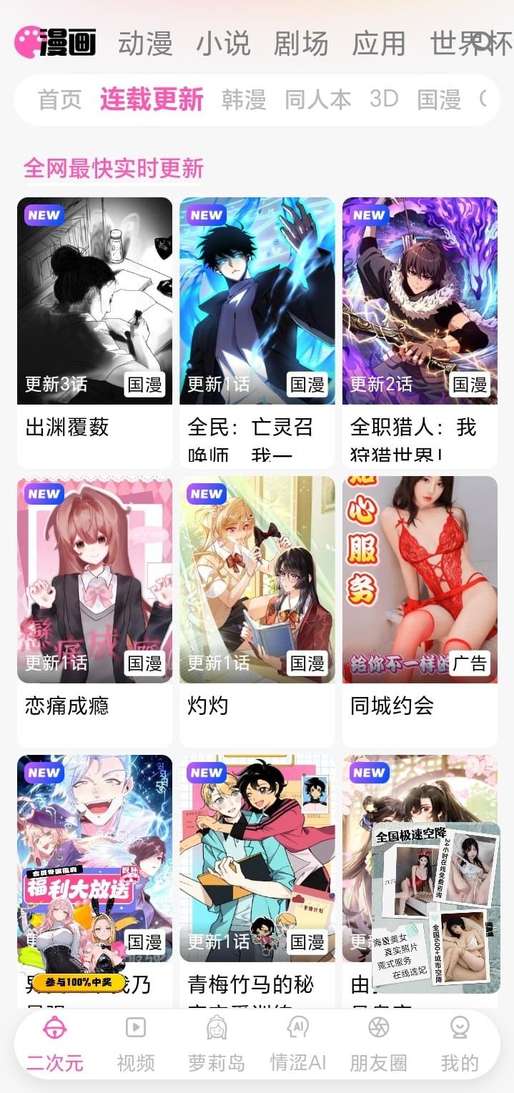 哔咔漫画官网内容生态连载界面