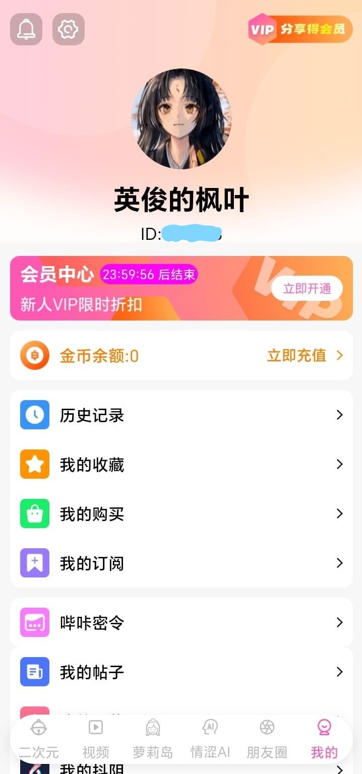 关于哔咔漫画个人中心产品特色展示