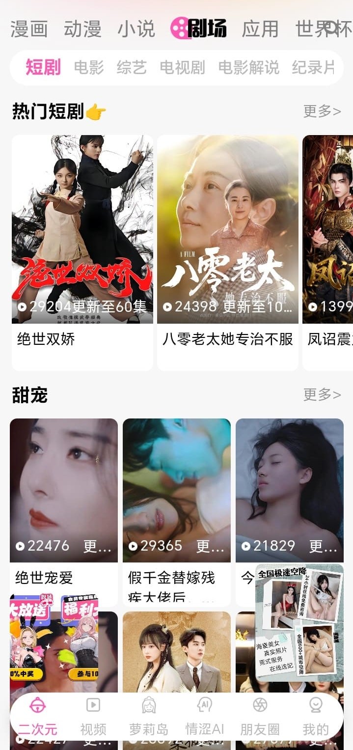 哔咔官方二次元剧场页面预览